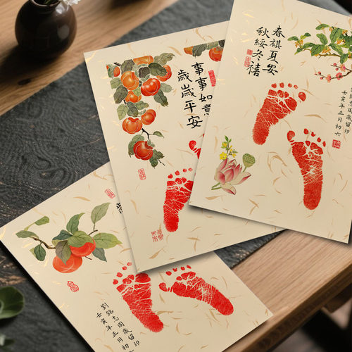 足印卡纸宝宝手足印周岁画芯新生婴儿满月百天纪念国风手脚印用品 - 图1