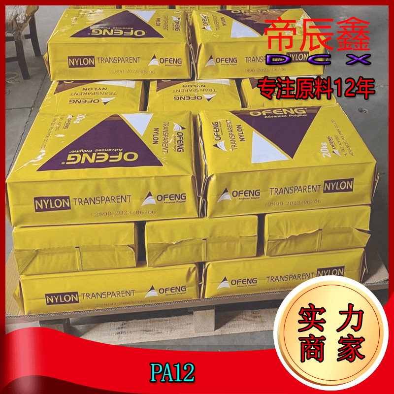 PA12尼龙高透明耐油耐高温125主要用眼镜镜框高端油杯榨汁机,淘宝优惠券,粉丝福利购,淘宝优惠卷