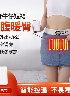 发热短裙女热敷腹部臀保暖肚子寒凉防走光修身包臀显瘦牛仔半身裙