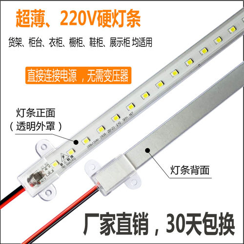 超薄led硬灯条220v长条形灯带超市货架灯烟柜展示柜台超亮灯条管 - 图0