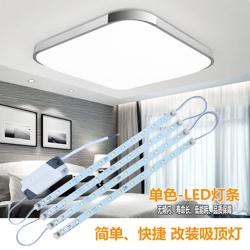 led吸顶灯灯条长条改造灯板条形灯带灯盘超亮贴片灯珠管灯芯家用 - 图0
