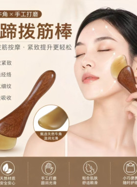 小羊蹄眼部按摩棒金丝檀羊角面部拨筋棒脸部全身通用按摩梳点穴棒
