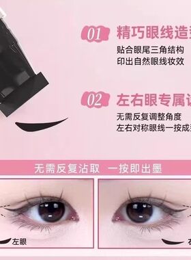 双头眼线印章笔防水持久不晕染