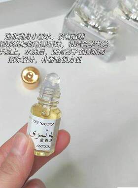 巴基斯坦黄金香水椰奶奶香滚珠