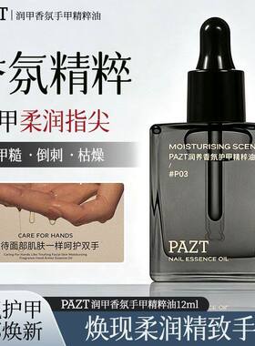 润养香氛手甲精粹油护手甲精油紧致抗皱滋润保湿手部护理好物推荐