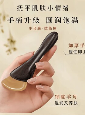 小羊蹄拨筋棒面部提拉开穴刮痧