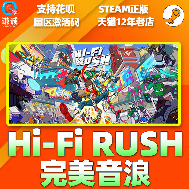 Steam游戏 hifirush完美音浪hifi steam HiFi RUSH Hi-Fi RUSH PC中文正版 国区激活码cdkey 节奏动作游戏 - 图3