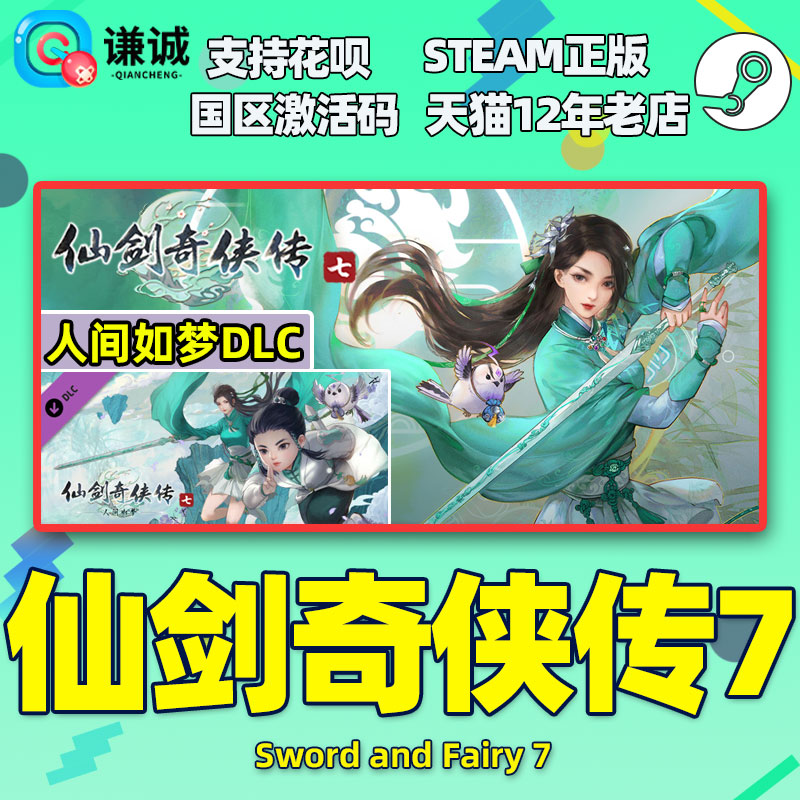 steam仙剑奇侠传7仙剑奇侠传七 DLC人间如梦扩展包中文正版国区激活码 CDKey游戏仙剑7仙剑七国产仙侠-图2