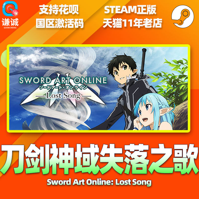 Steam游戏PC中文正版刀剑神域失落之歌 Sword Art Online: Lost Song国区激活码 cdk-图1