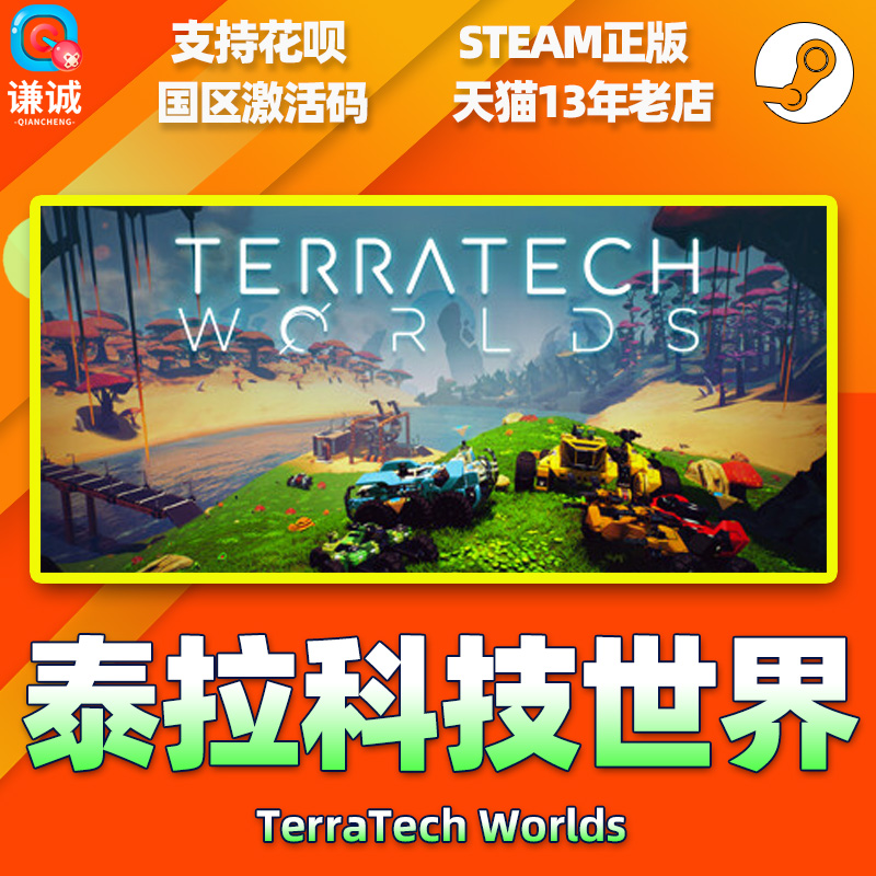 Steam 泰拉科技世界 TerraTech Worlds 国区激活码CDKEY 正版PC游戏 - 图1