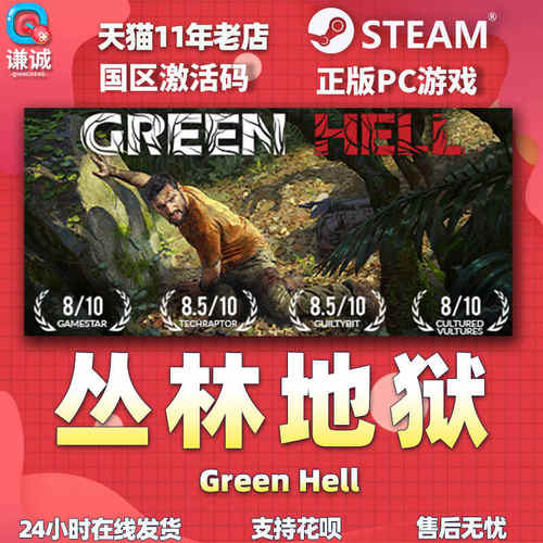 Steam绿色地狱 Green Hell 国区正版 CDKEY 丛林地狱 激活码现货 - 图3