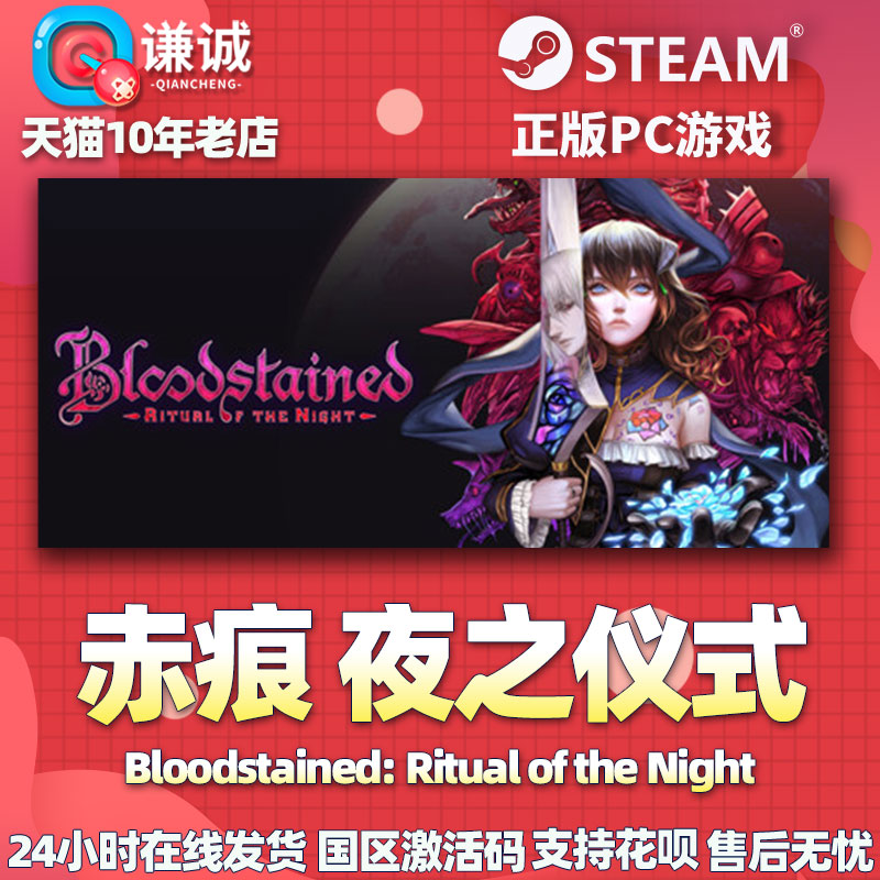 PC中文Steam 赤痕 夜之仪式 血污夜之仪式  Bloodstained Ritual of the Night  国区 - 图3