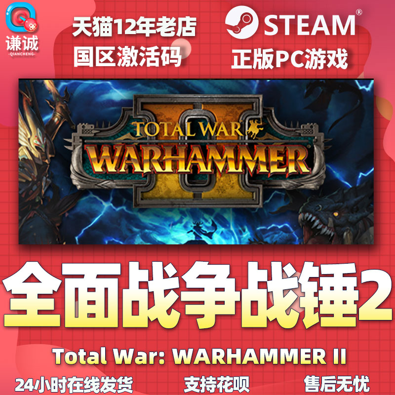 PC中文正版steam全面战争战锤2 Total War: WARHAMMER II cdkey国区激活码-图3