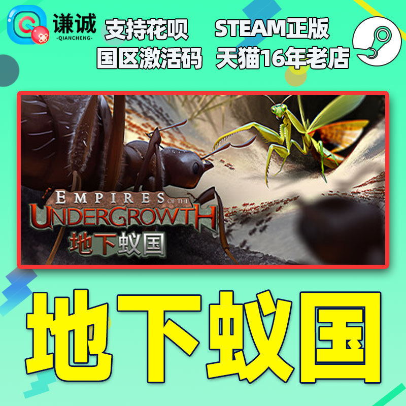 Steam游戏地下蚁国 Empires of the Undergrowth 国区激活码CDKey,淘宝优惠券,粉丝福利购,淘宝优惠卷
