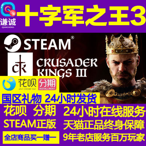 Pc中文steam 十字军之王3 Ck3 王国风云3 Crusader Kings Iii 季票皇家宮廷dlc皇家王室版激活码cdkey