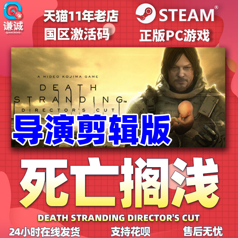 PC中文正版游戏steam 死亡搁浅 导演剪辑版 DEATH STRANDING DIRECTOR'S CUT 国区cdkey激活码 小岛秀夫出品 - 图2