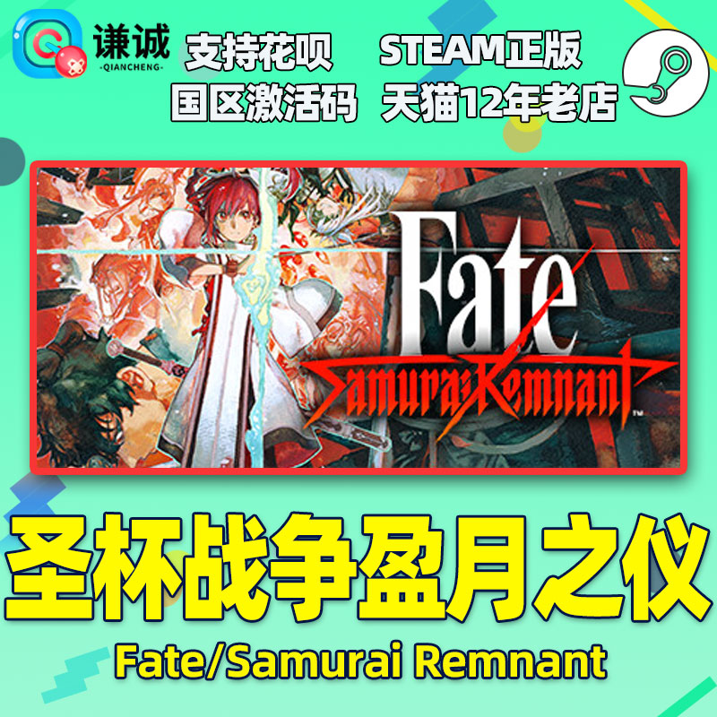 Steam 圣杯战争盈月之仪 Fate/Samurai Remnant 国区激活码CDKey PC中文正版游戏 - 图0