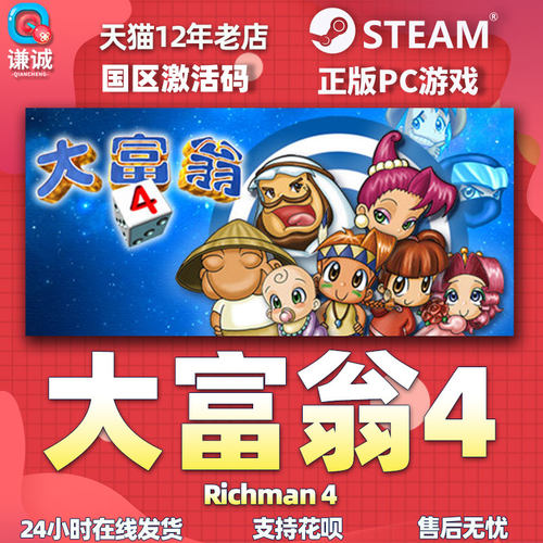 PC中文Steam大富翁4 RichMan 4大富翁四大富翁电脑版游戏国区激活码 cdkey-图3