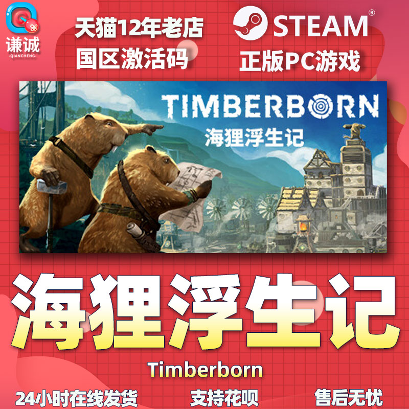 PC中文正版steam 海狸浮生记 Timberborn 国区激活码cdkey秒发 - 图3