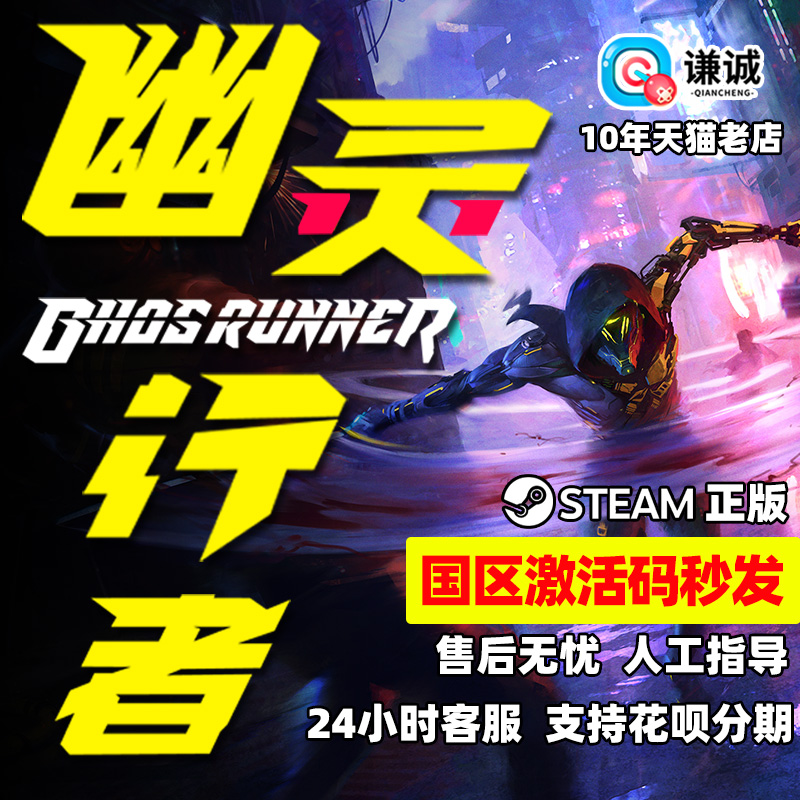 PC中文steam幽灵行者Ghostrunner 国区CDKey激活码 完整版终极版赫尔计划 全DLC 冬季套装金牛礼包 霓虹套装 - 图3