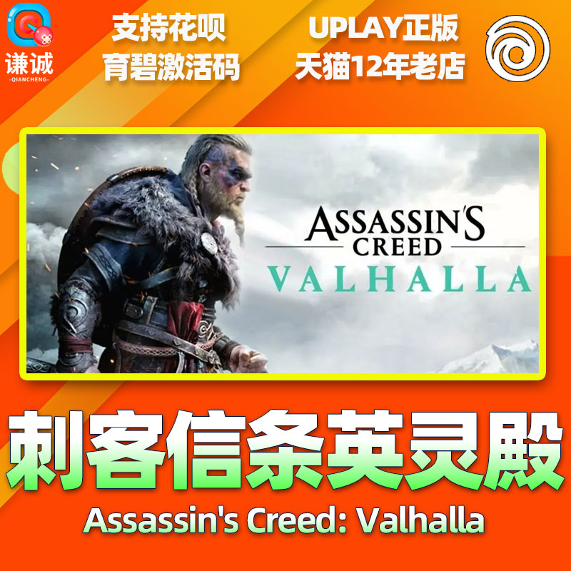 PC中文 uplay刺客信条英灵殿激活码CDKEY Assassin's Creed: Valhalla育碧激活码cdkey正版游戏-图1