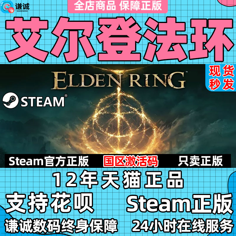 steam艾尔登法环 Elden Ring老头环国区CDK激活码正版游戏 PC中文正版游戏-图0