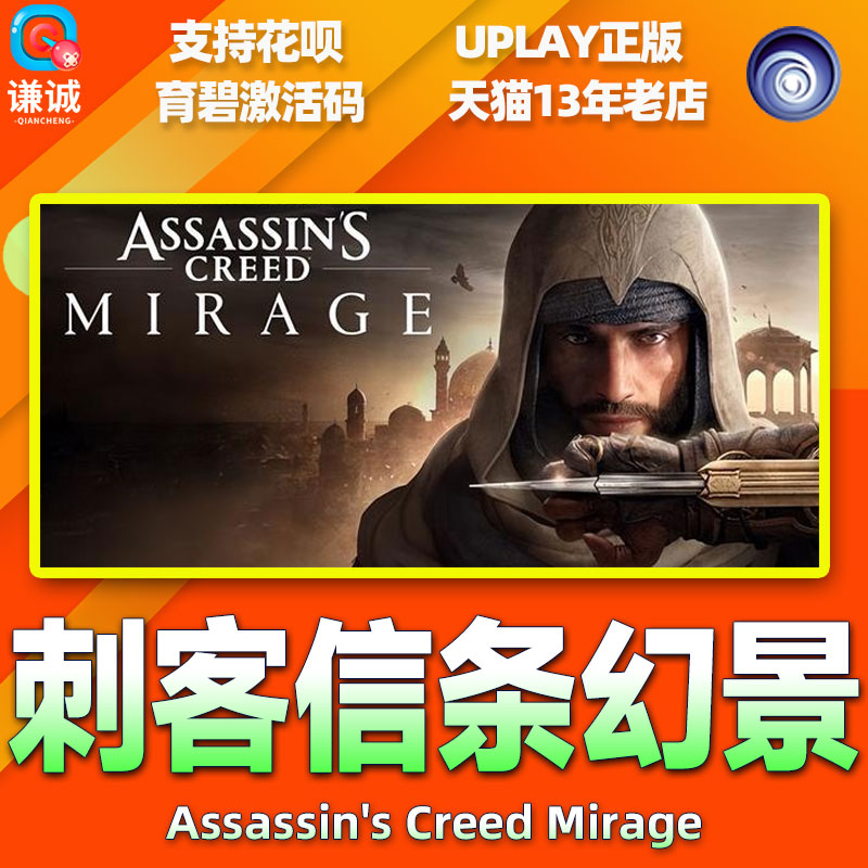 uplay 刺客信条 幻景 幻境 国区激活码CDKEY Assassin's Creed Mirage 育碧激活码cdkey PC中文正版游戏 - 图1