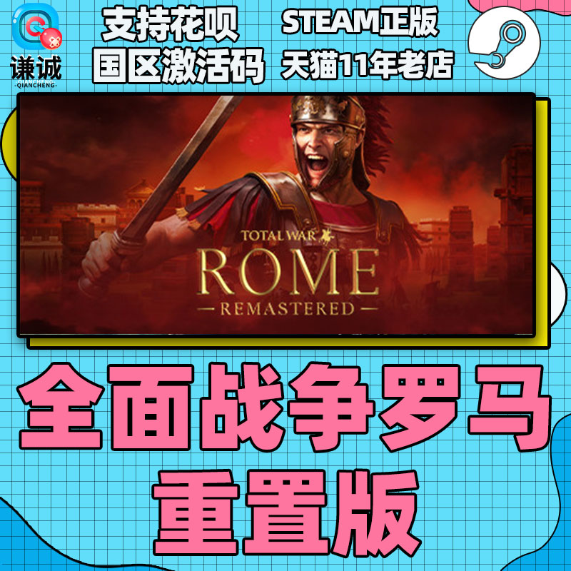 PC中文steam全面战争罗马重置版 Total War ROME REMASTERED国区激活码秒发-图2