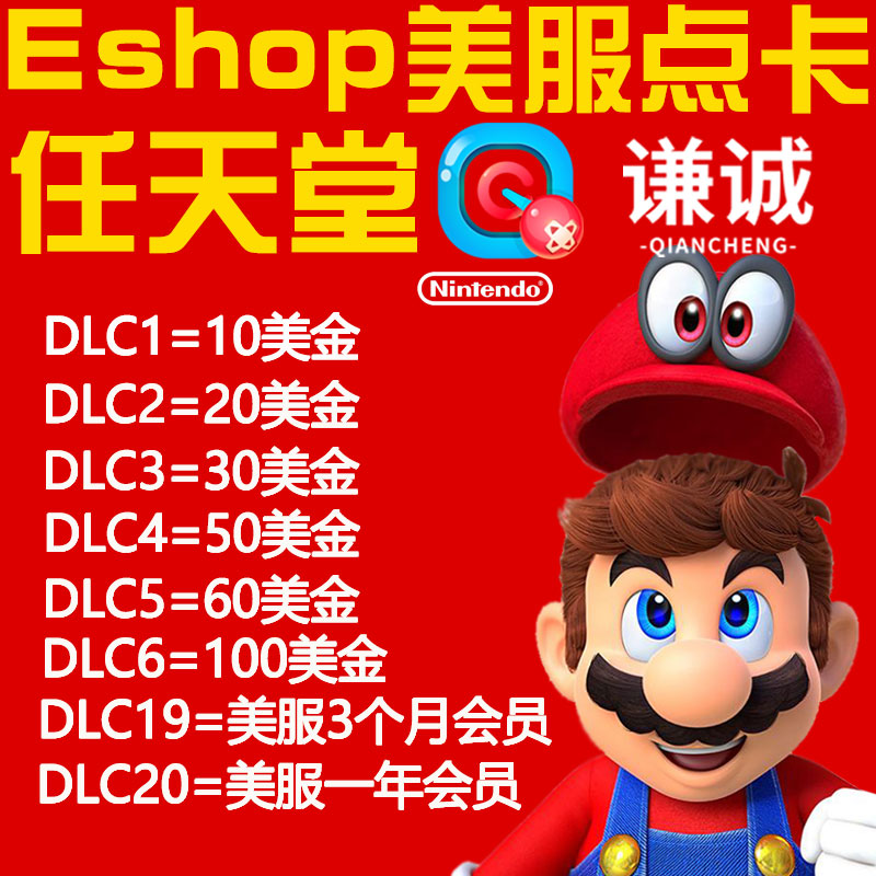 eshop点卡美 switch美版点卡 ns美版点卡 ns美版 ns美版点卡 - 图3