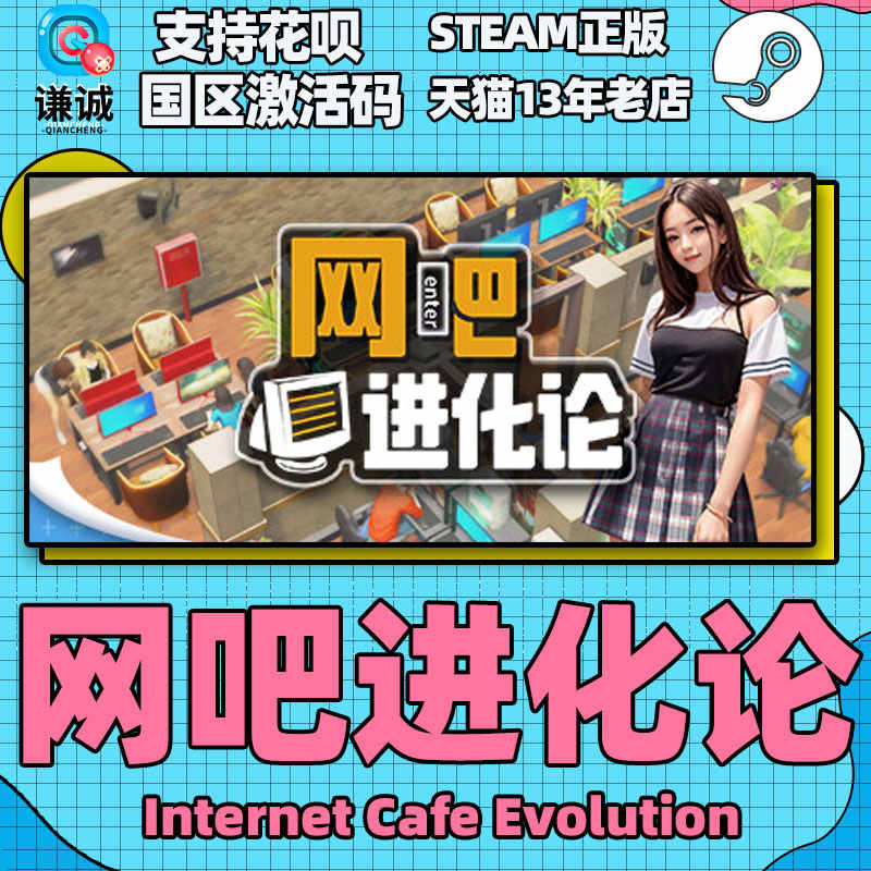 Steam 网吧进化论 Internet Cafe 国区激活码CDKEY 正版PC游戏 - 图2