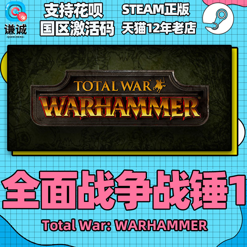 PC中文正版steam 全面战争战锤1 Total War: WARHAMMER  cdkey国区激活码 - 图2