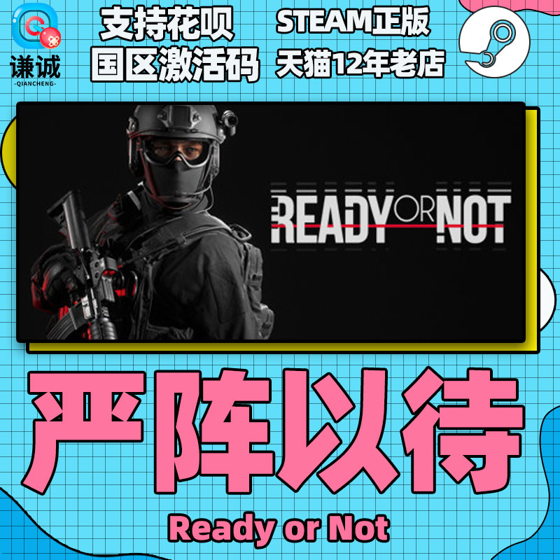 Steam 严阵以待 ready or not 国区激活码CDKEY 中文正版PC游戏 - 图1