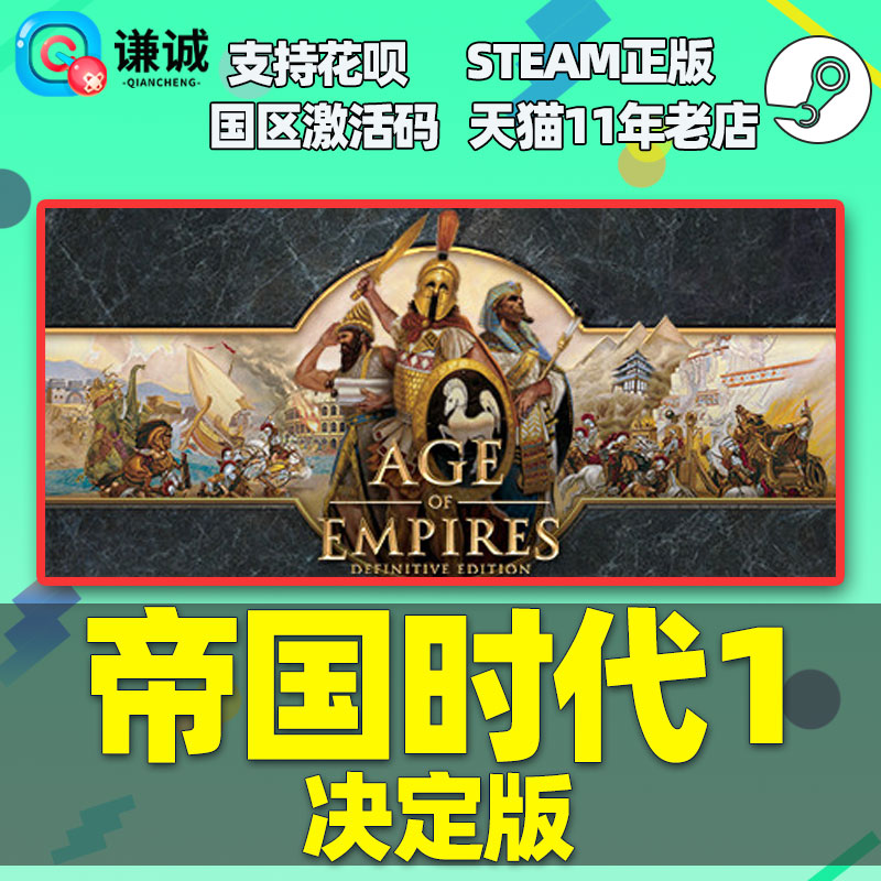 PC中文正版steam 帝国时代1决定版 Age of Empires Definitive Edition 国区CDKey激活码 - 图0