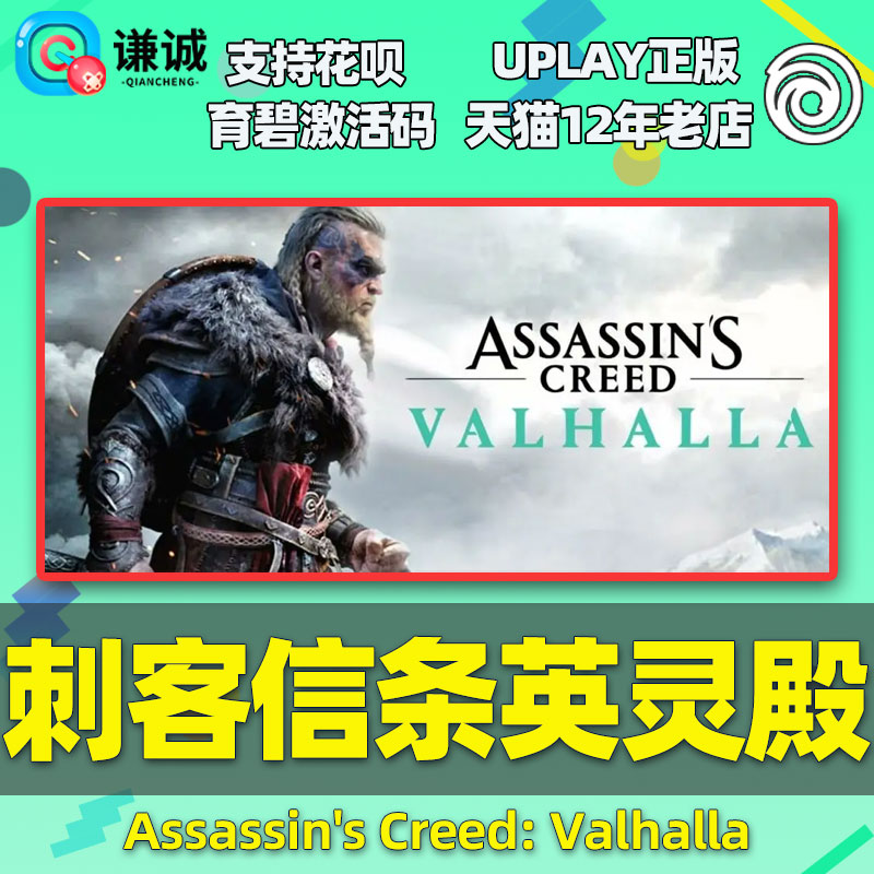 PC中文 uplay刺客信条英灵殿激活码CDKEY Assassin's Creed: Valhalla育碧激活码cdkey正版游戏-图0