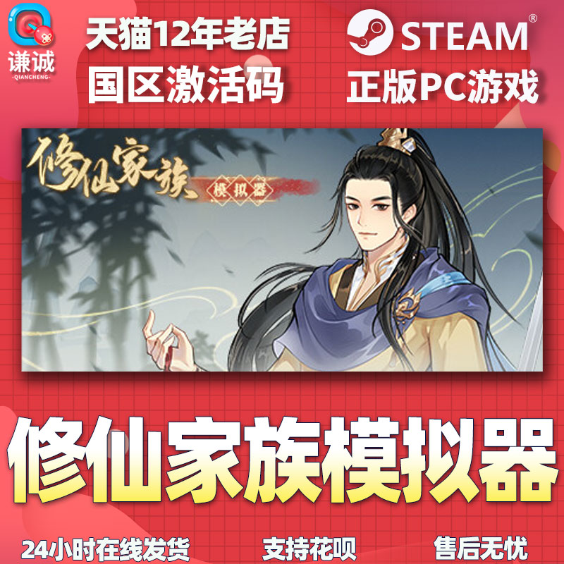 Steam修仙家族模拟器国区激活码CDKey PC中文正版游戏-图3