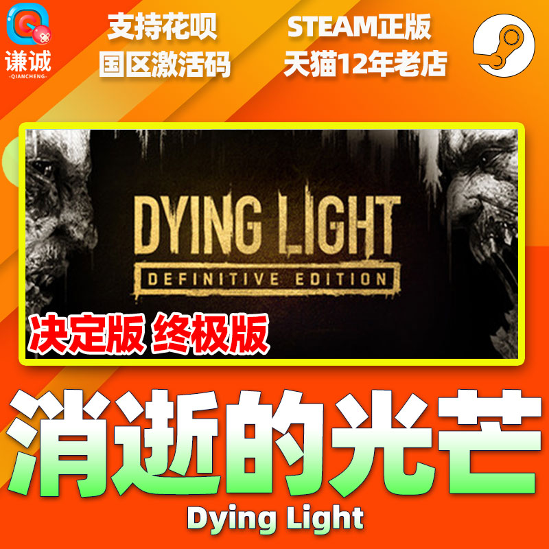 steam消逝的光芒加强版 Dying Light Hellraid消光第一部信徒加强版白金版消失的光芒-图1