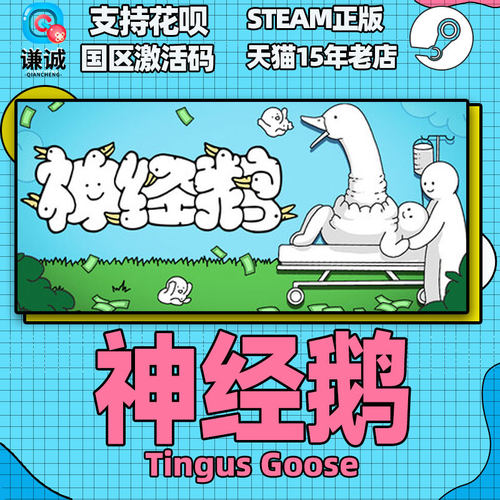 Steam 神经鹅 Tingus Goose 国区激活码CDKEY 正版PC游戏 - 图2