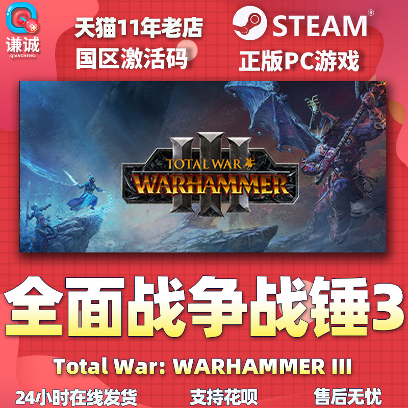 steam全面战争战锤3腐朽的王座DLC合集全战战锤3全面战争战锤三战锤3DLC国区cdkey激活码正版游戏-图3