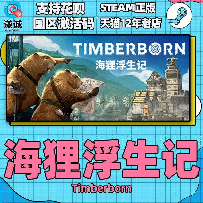 PC中文正版steam 海狸浮生记 Timberborn 国区激活码cdkey秒发 - 图2