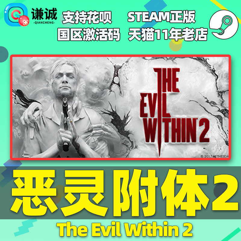 PC中文steam恶灵附身2恶灵附体2 The Evil Within 2国区CDKey激活码-图0