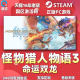 Steam Monster Hunter Stories 3 Destiny Double Dragon Monster Hunter Stories 3 National CDK