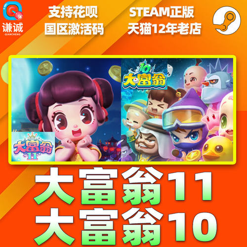 PC中文 Steam 大富翁11 Richman 11 国区激活码 CDKey 大富翁十一  大富翁10  正版大富翁游戏 电脑版 - 图1