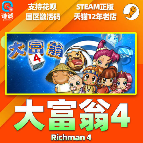 PC中文Steam大富翁4 RichMan 4大富翁四大富翁电脑版游戏国区激活码 cdkey-图1