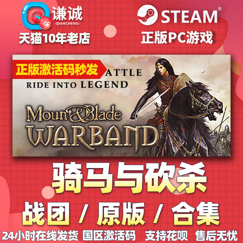 PC中文STEAM正版 骑马与砍杀 战团 原版 合集 骑马与砍杀2 骑砍2 国区激活码 - 图3