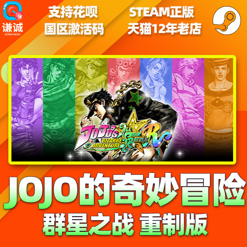 PC中文正版steam JOJO的奇妙冒险 JoJos Bizarre Adventure: All-Star Battle R cdkey国区激活码-图1