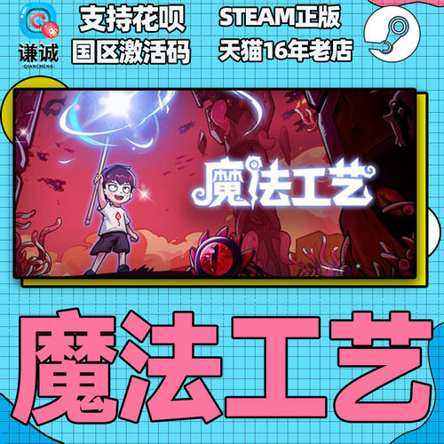 Steam 魔法工艺 Magicraft 国区激活码CDKey PC正版中文游戏 刷宝 - 图2