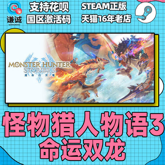 Steam Monster Hunter Stories 3 Destiny Double Dragon Monster Hunter Stories 3 National CDK