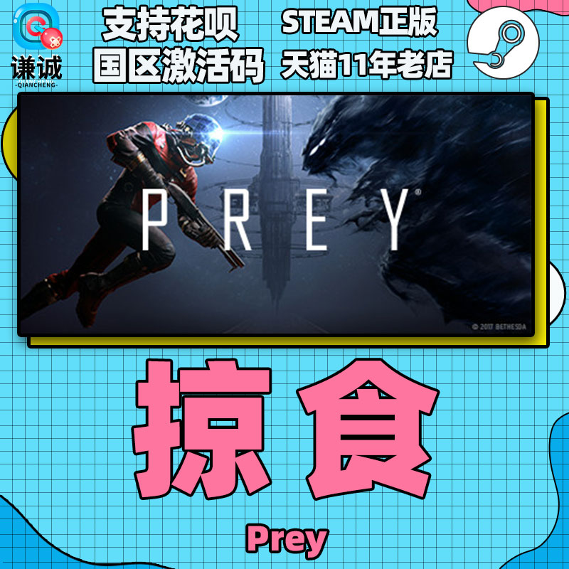 PC中文steam 掠食 Prey 国区CDKey激活码 动作 冒险 - 图2