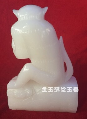 玉石十二生肖猴礼品摆件