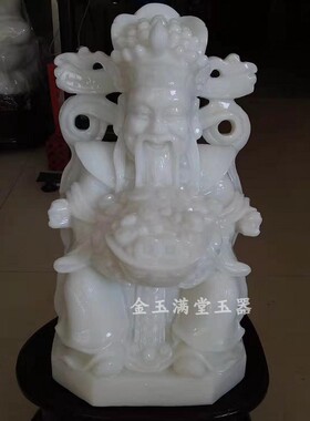 白玉财神爷客厅摆件乔迁礼品包邮